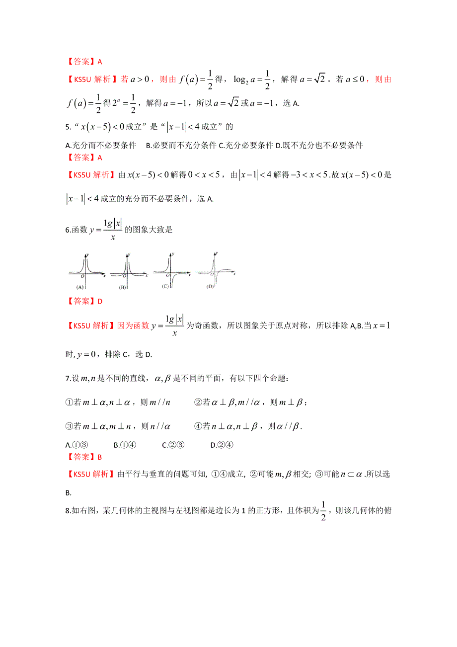 山东省日照市2013届高三12月阶段训练数学（理）试题.doc_第2页