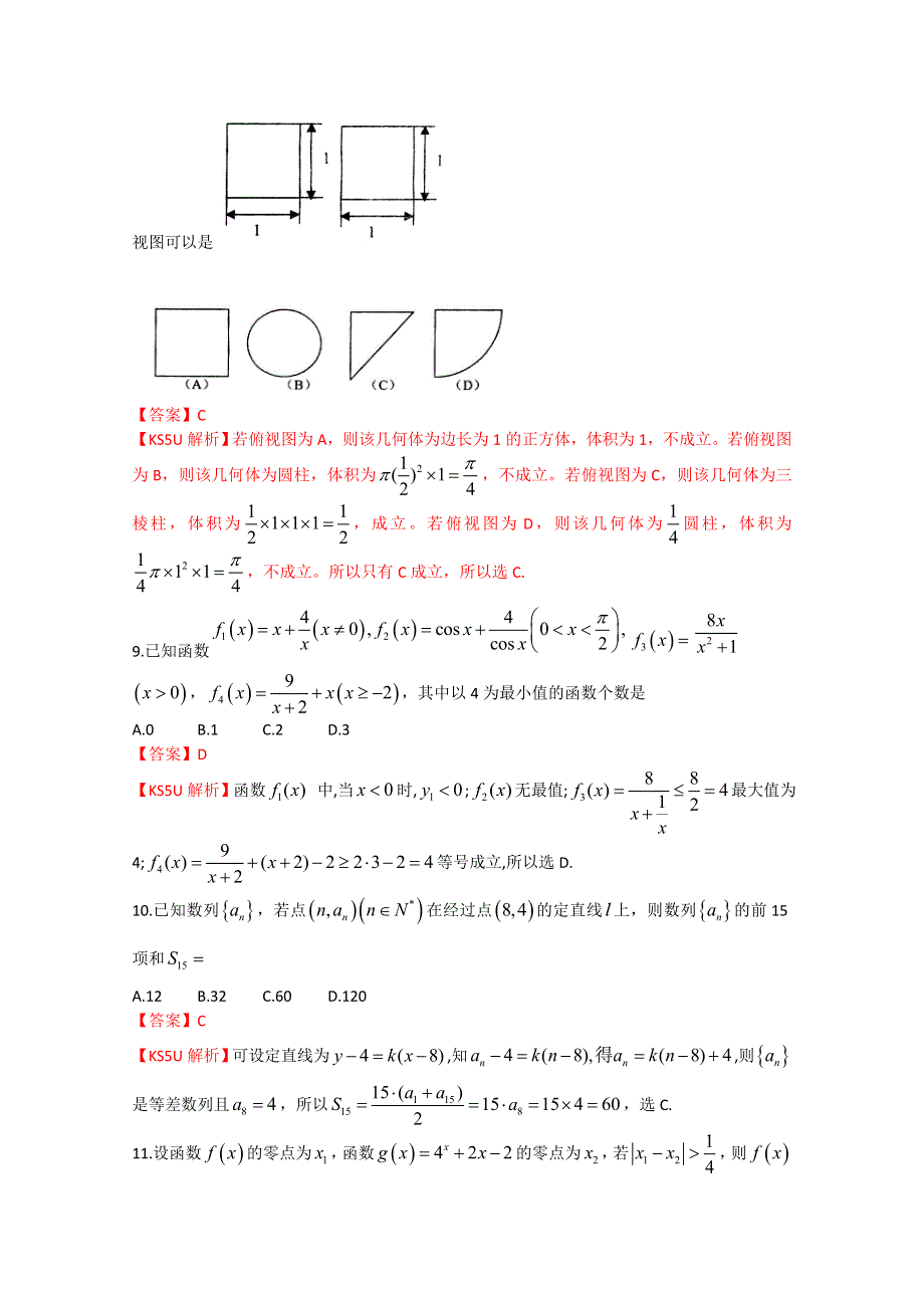 山东省日照市2013届高三12月阶段训练数学（理）试题.doc_第3页