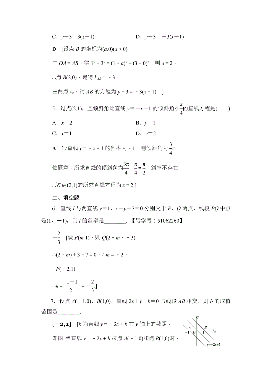 2018高考一轮数学（浙江专版）（练习）第8章 第1节 课时分层训练43 WORD版含答案.doc_第2页