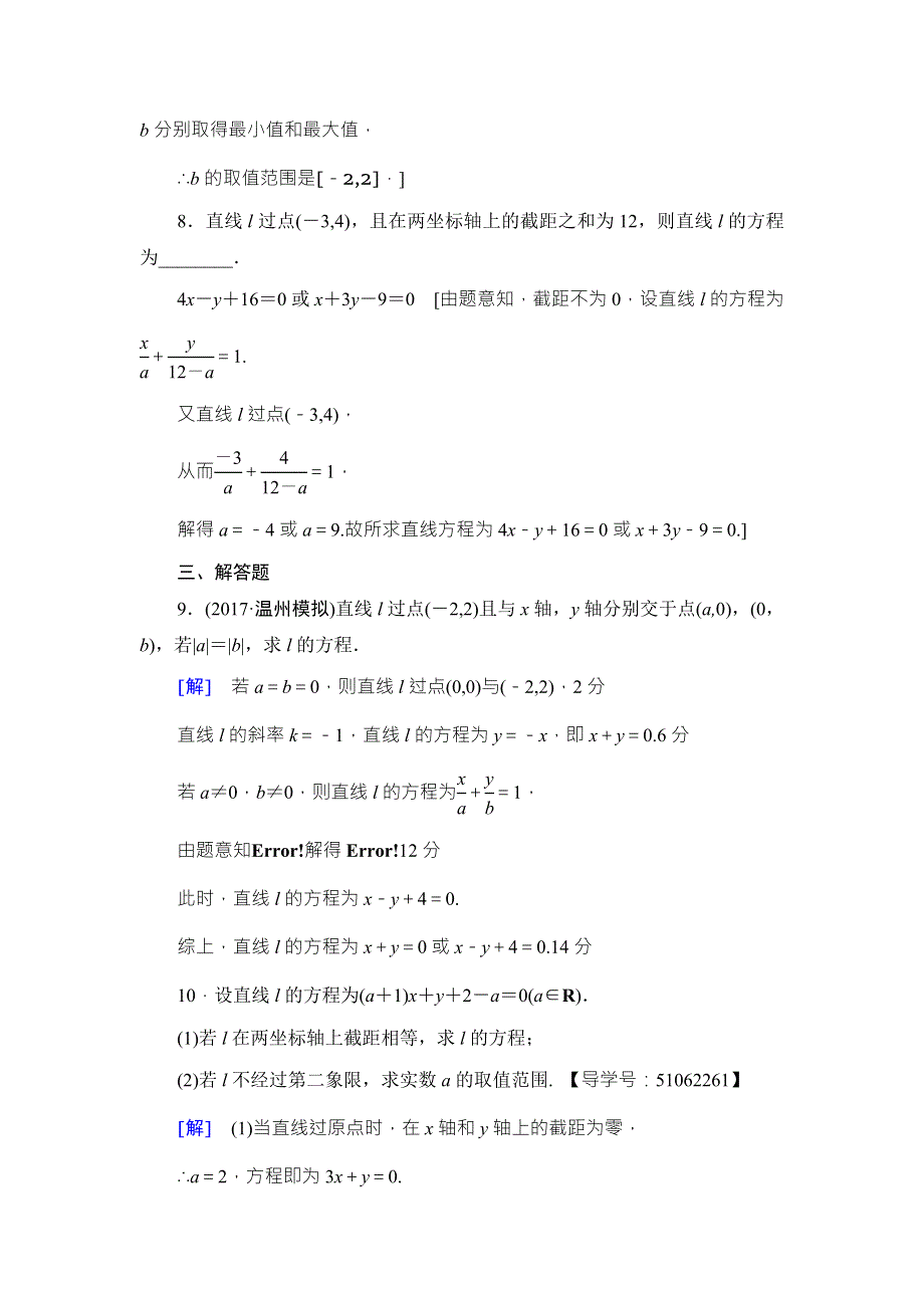 2018高考一轮数学（浙江专版）（练习）第8章 第1节 课时分层训练43 WORD版含答案.doc_第3页