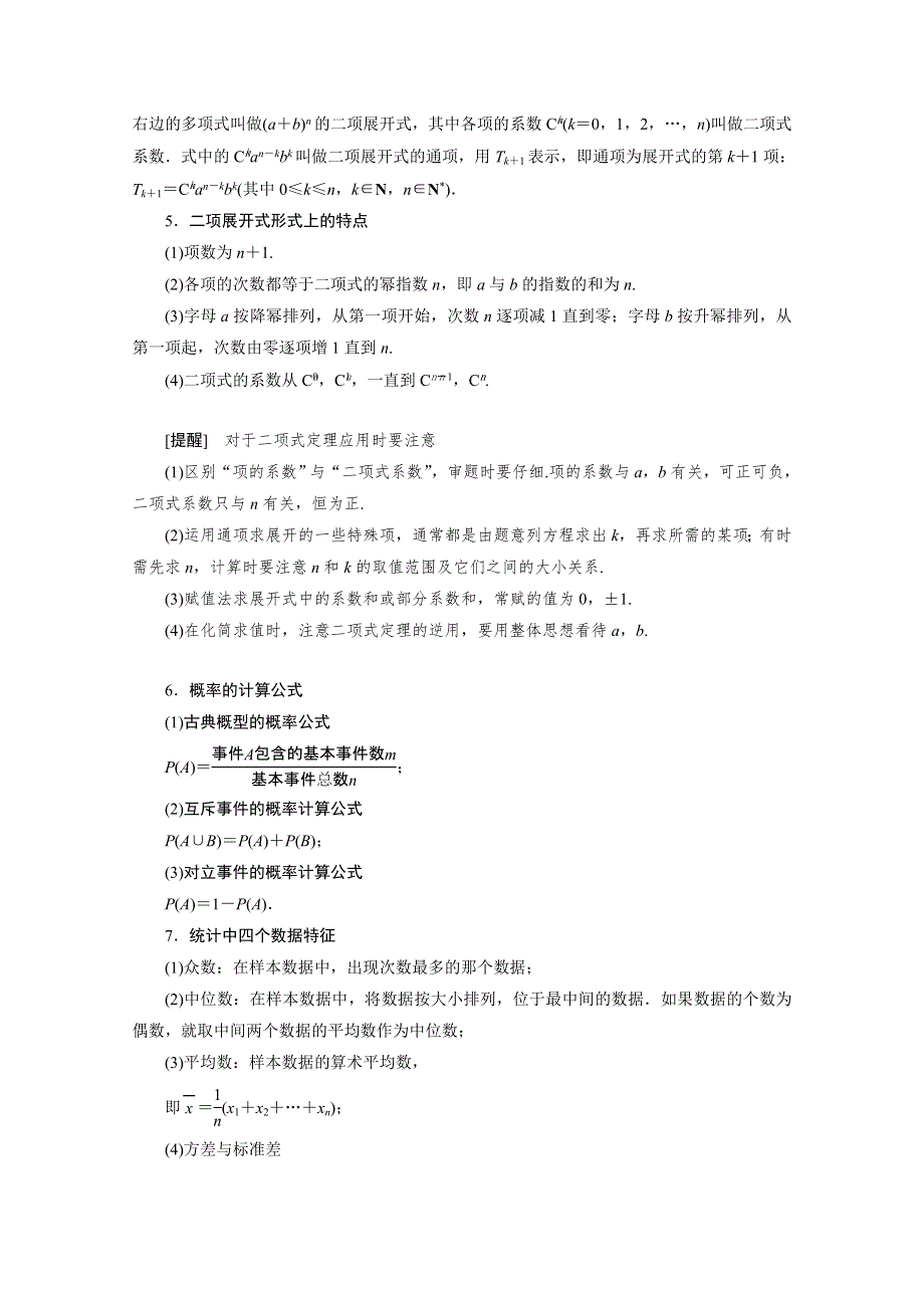 2020新课标高考数学二轮讲义：第三部分回顾7 概率与统计 WORD版含解析.doc_第2页