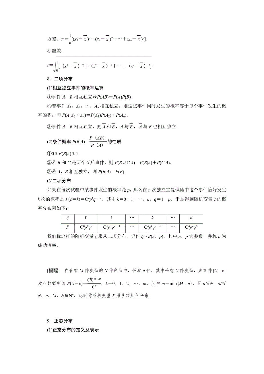 2020新课标高考数学二轮讲义：第三部分回顾7 概率与统计 WORD版含解析.doc_第3页