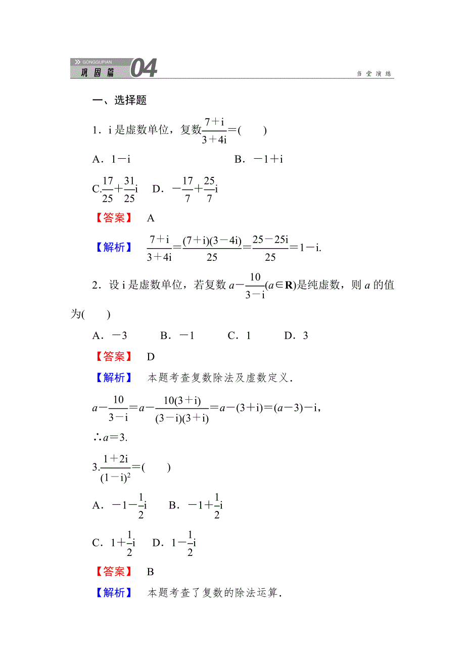 2020-2021学年数学北师大版选修1-2学案：4-2　复数的四则运算 WORD版含解析.DOC_第1页