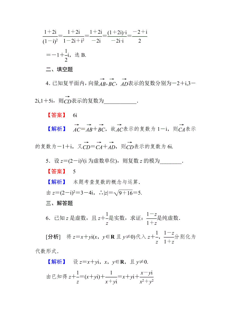 2020-2021学年数学北师大版选修1-2学案：4-2　复数的四则运算 WORD版含解析.DOC_第2页