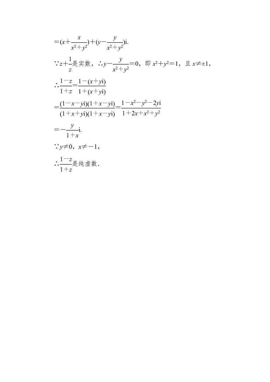 2020-2021学年数学北师大版选修1-2学案：4-2　复数的四则运算 WORD版含解析.DOC_第3页