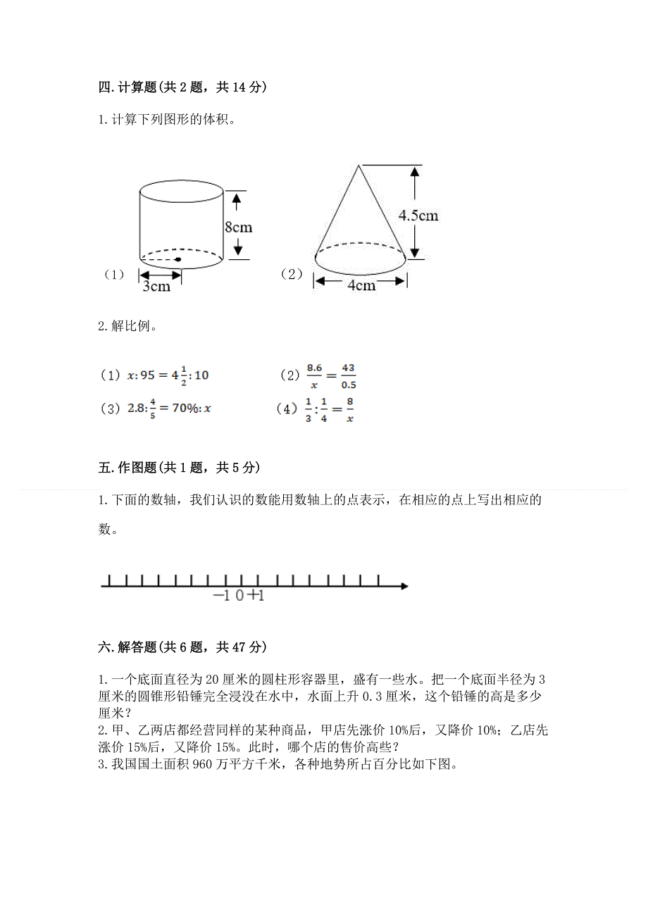 人教版小学六年级下册数学期末测试卷精选答案.docx_第3页