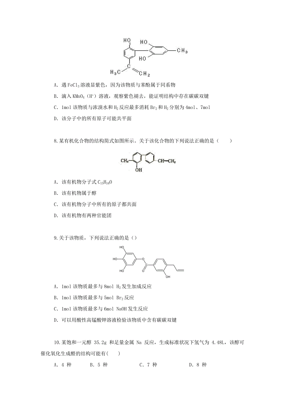 2022届高三化学一轮复习 考点特训 有机化合物1（含解析）.doc_第3页