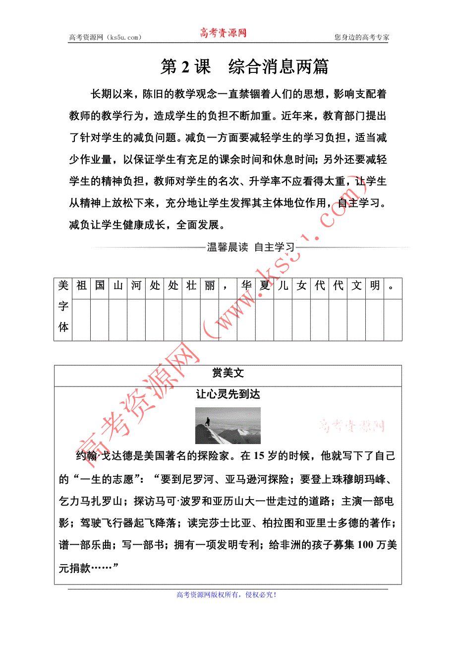 2016-2017年《金版学案》语文·选修新闻阅读与实践（人教版）习题：第二章第2课综合消息两篇 WORD版含解析.doc_第1页