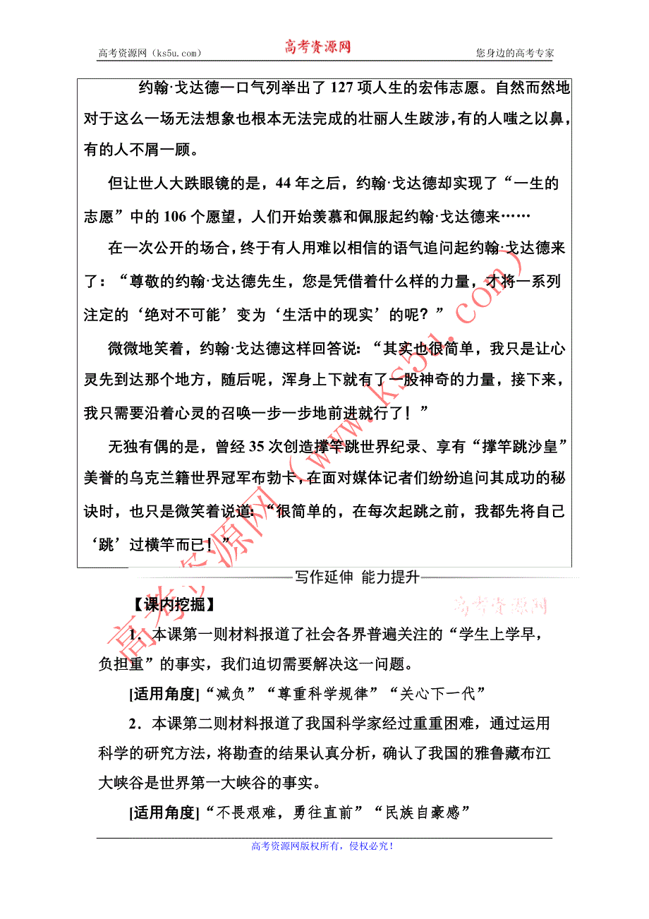 2016-2017年《金版学案》语文·选修新闻阅读与实践（人教版）习题：第二章第2课综合消息两篇 WORD版含解析.doc_第2页