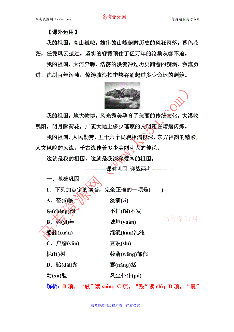 2016-2017年《金版学案》语文·选修新闻阅读与实践（人教版）习题：第二章第2课综合消息两篇 WORD版含解析.doc_第3页