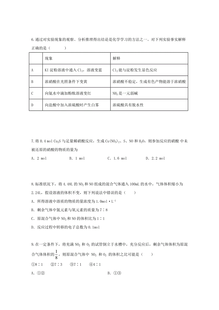 2022届高三化学一轮复习 考点特训 氮及其化合物（含解析）.doc_第2页