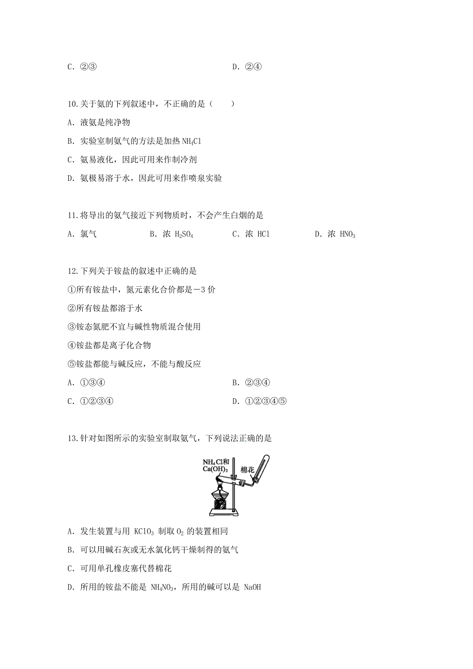 2022届高三化学一轮复习 考点特训 氮及其化合物（含解析）.doc_第3页