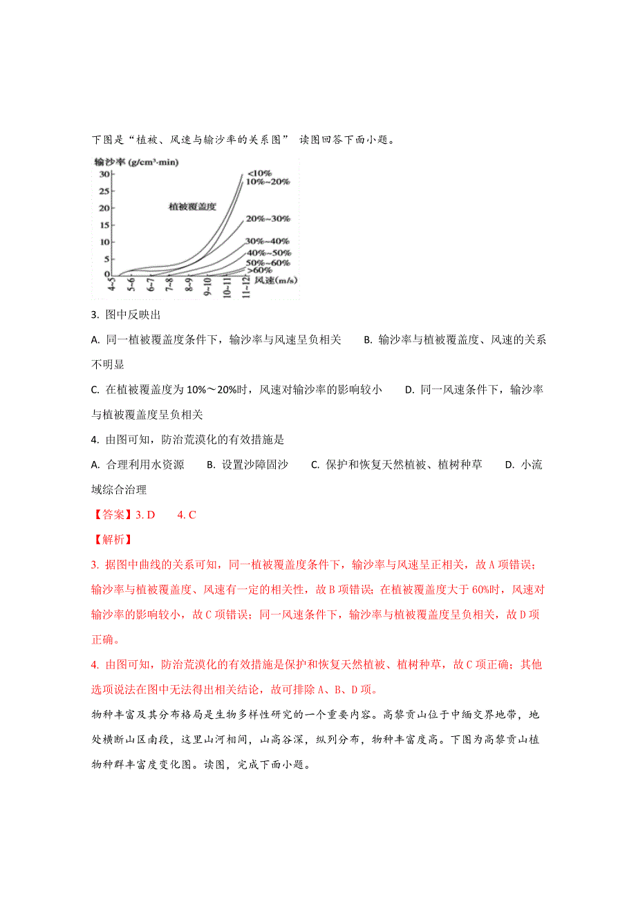 《全国百强校》湖南省衡阳市第八中学2018届高三（实验班）上学期第三次月考文综-地理试题（解析版） WORD版含解析.doc_第2页