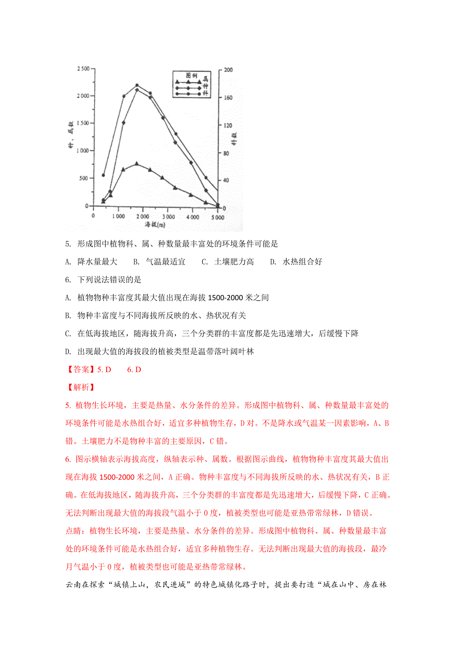 《全国百强校》湖南省衡阳市第八中学2018届高三（实验班）上学期第三次月考文综-地理试题（解析版） WORD版含解析.doc_第3页