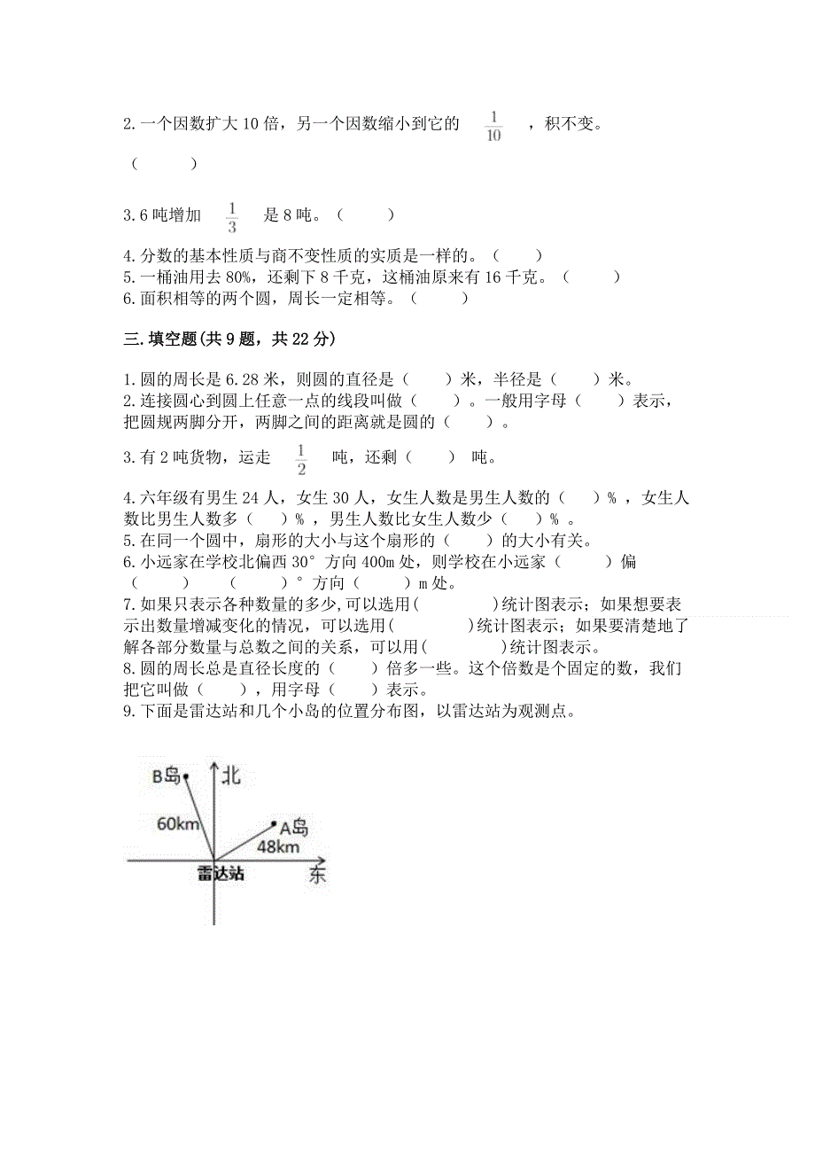 人教版六年级上学期期末质量监测数学试题及答案【历年真题】.docx_第2页