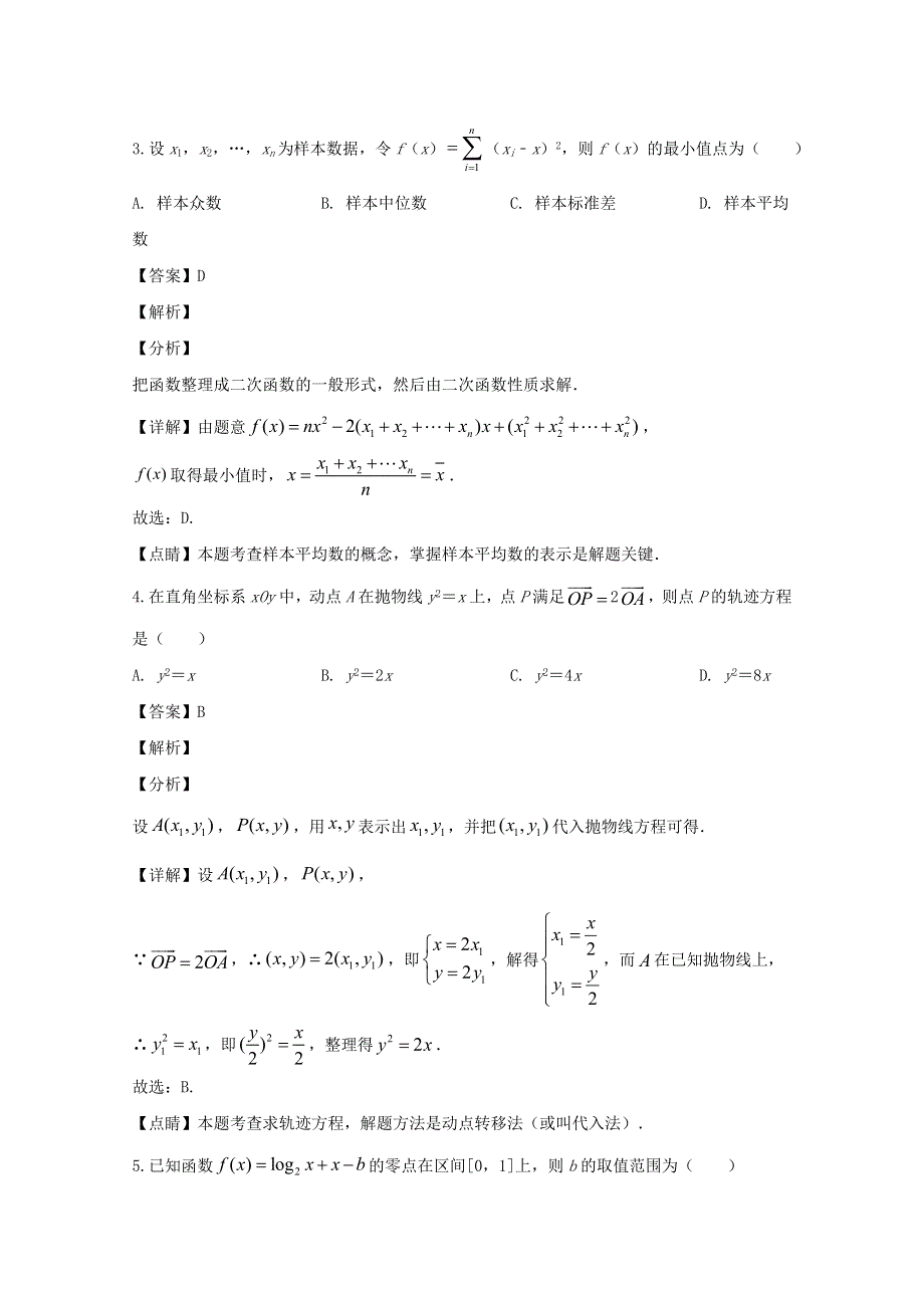 广东省佛山市顺德区2020届高三数学第三次教学质量检测试题 文（含解析）.doc_第2页