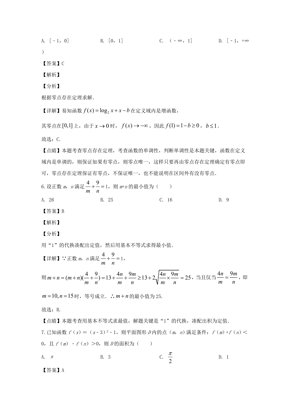 广东省佛山市顺德区2020届高三数学第三次教学质量检测试题 文（含解析）.doc_第3页