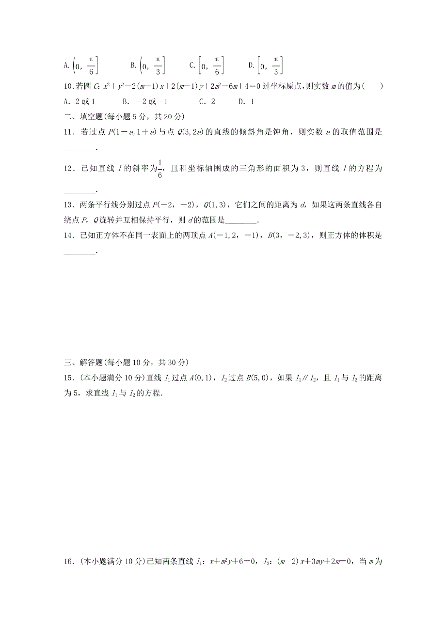 广西兴安县第三中学2019-2020学年高一数学下学期开学适应性检测试题（无答案）.doc_第2页