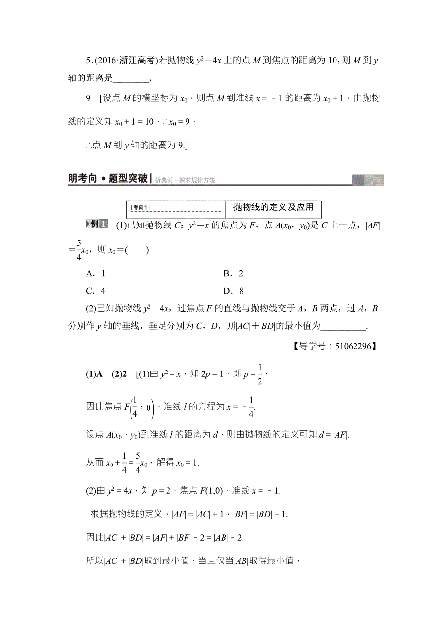 2018高考一轮数学（浙江专版）（练习）第8章 第7节 抛物线 WORD版含答案.doc_第3页