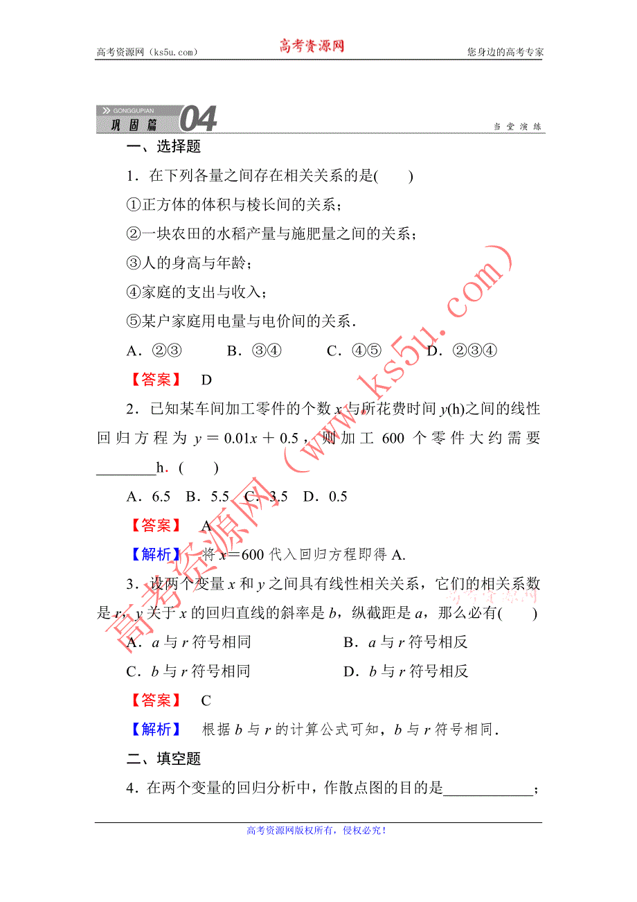 2020-2021学年数学北师大版选修1-2学案：1-1-1～1-1-2　回归分析　相关系数 WORD版含解析.DOC_第1页