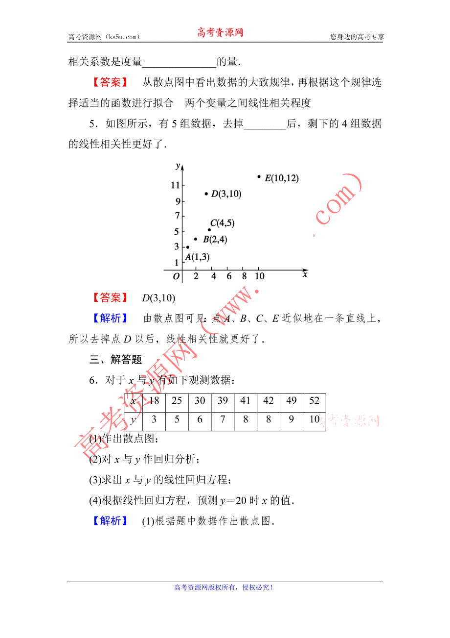 2020-2021学年数学北师大版选修1-2学案：1-1-1～1-1-2　回归分析　相关系数 WORD版含解析.DOC_第2页