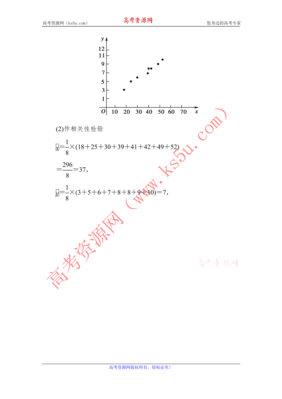 2020-2021学年数学北师大版选修1-2学案：1-1-1～1-1-2　回归分析　相关系数 WORD版含解析.DOC_第3页