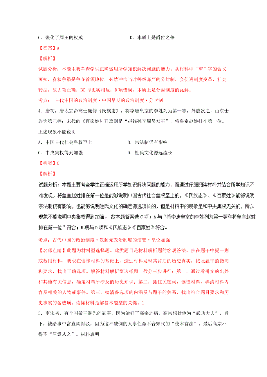 《全国百强校》湖南省衡阳市第八中学2017届高三上学期第二次月考历史试题解析（解析版）WORD版含解斩.doc_第2页