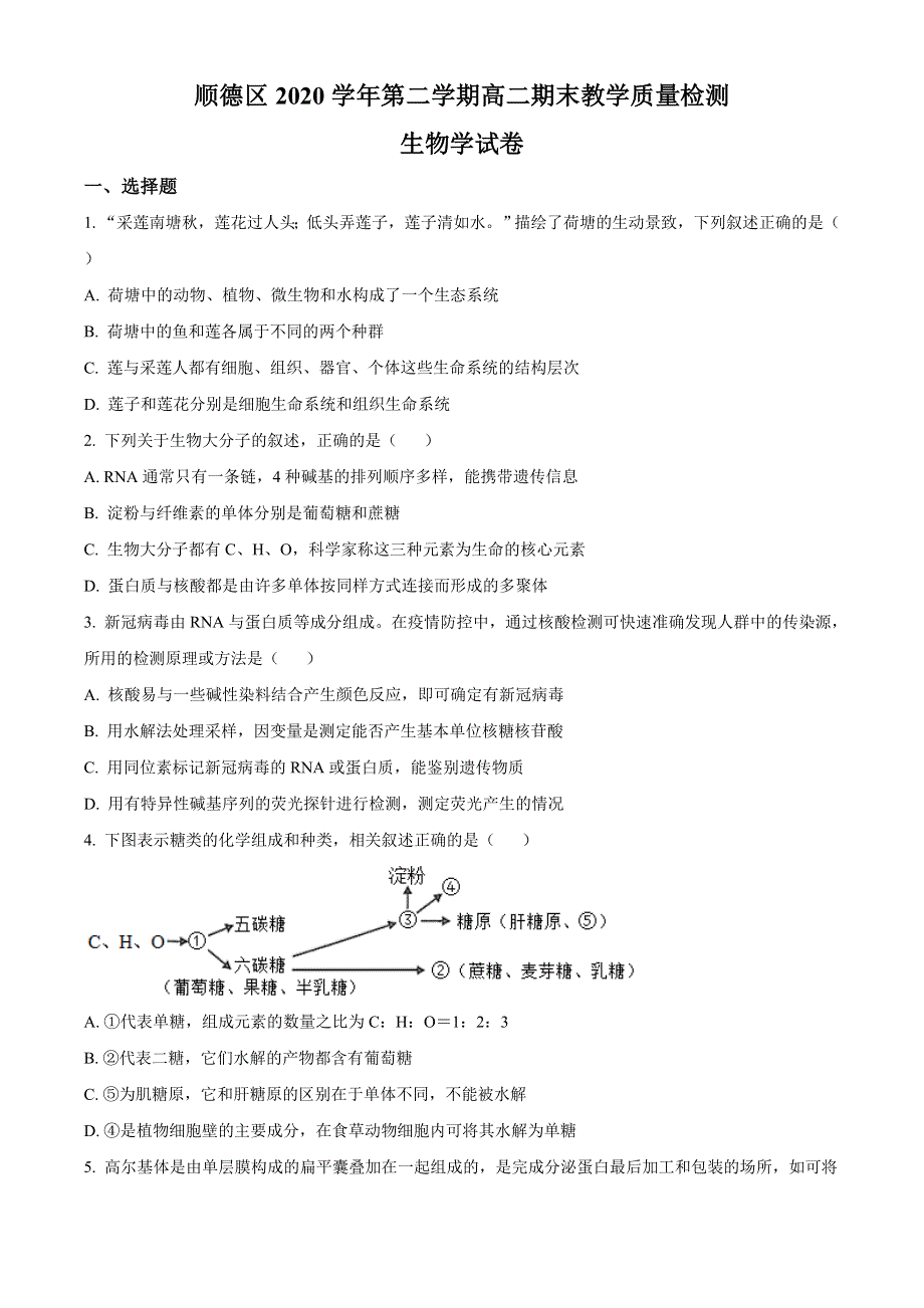 广东省佛山市顺德区2020-2021学年高二下学期期末教学质量检测生物试题 WORD版含答案.doc_第1页