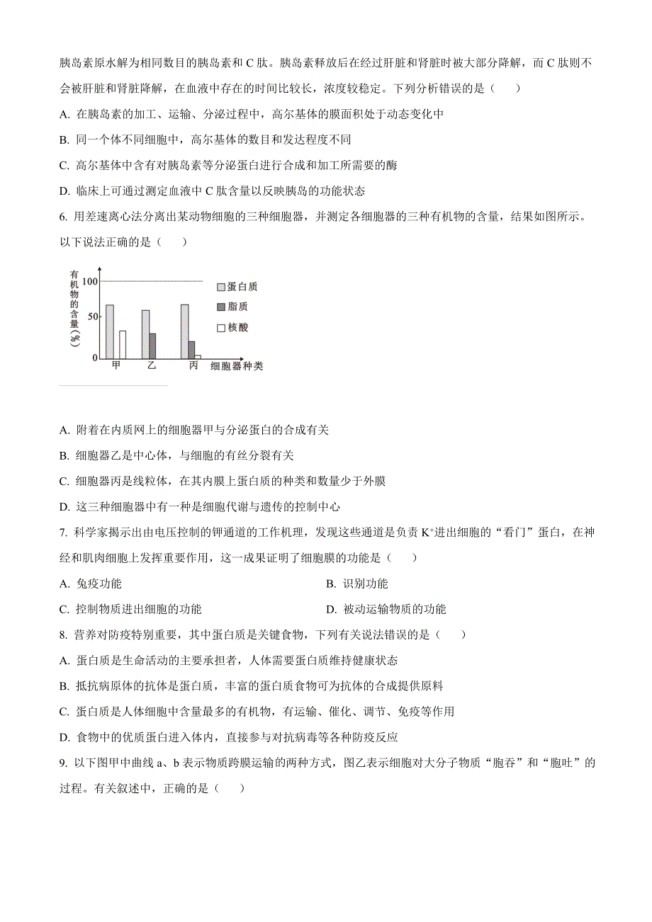 广东省佛山市顺德区2020-2021学年高二下学期期末教学质量检测生物试题 WORD版含答案.doc_第2页