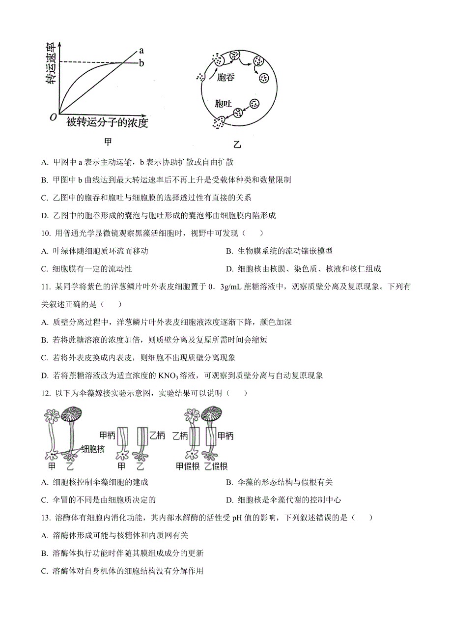 广东省佛山市顺德区2020-2021学年高二下学期期末教学质量检测生物试题 WORD版含答案.doc_第3页