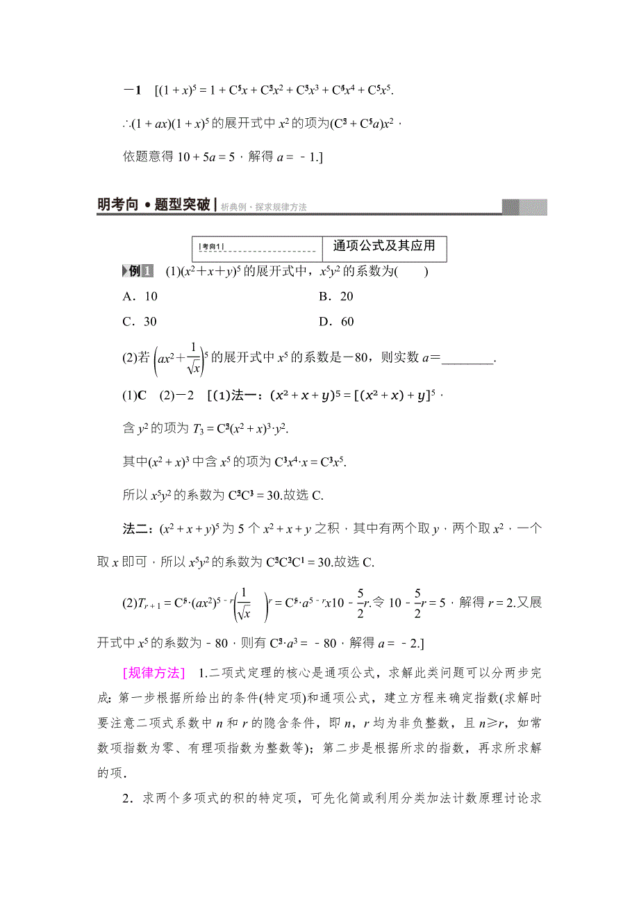 2018高考一轮数学（浙江专版）（练习）第9章 第3节 二项式定理 WORD版含答案.doc_第3页