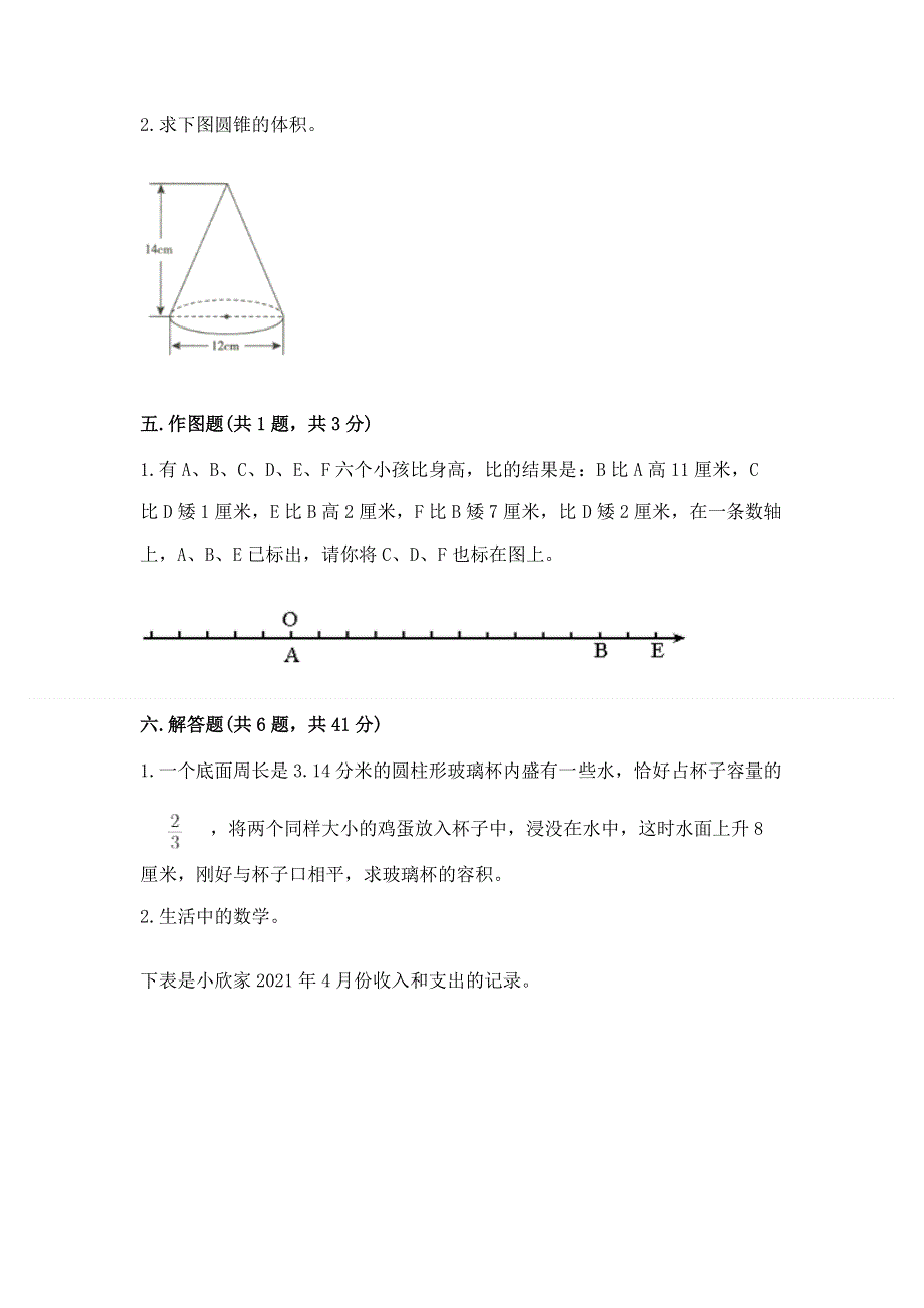 人教版小学六年级下册数学期末测试卷精编答案.docx_第3页