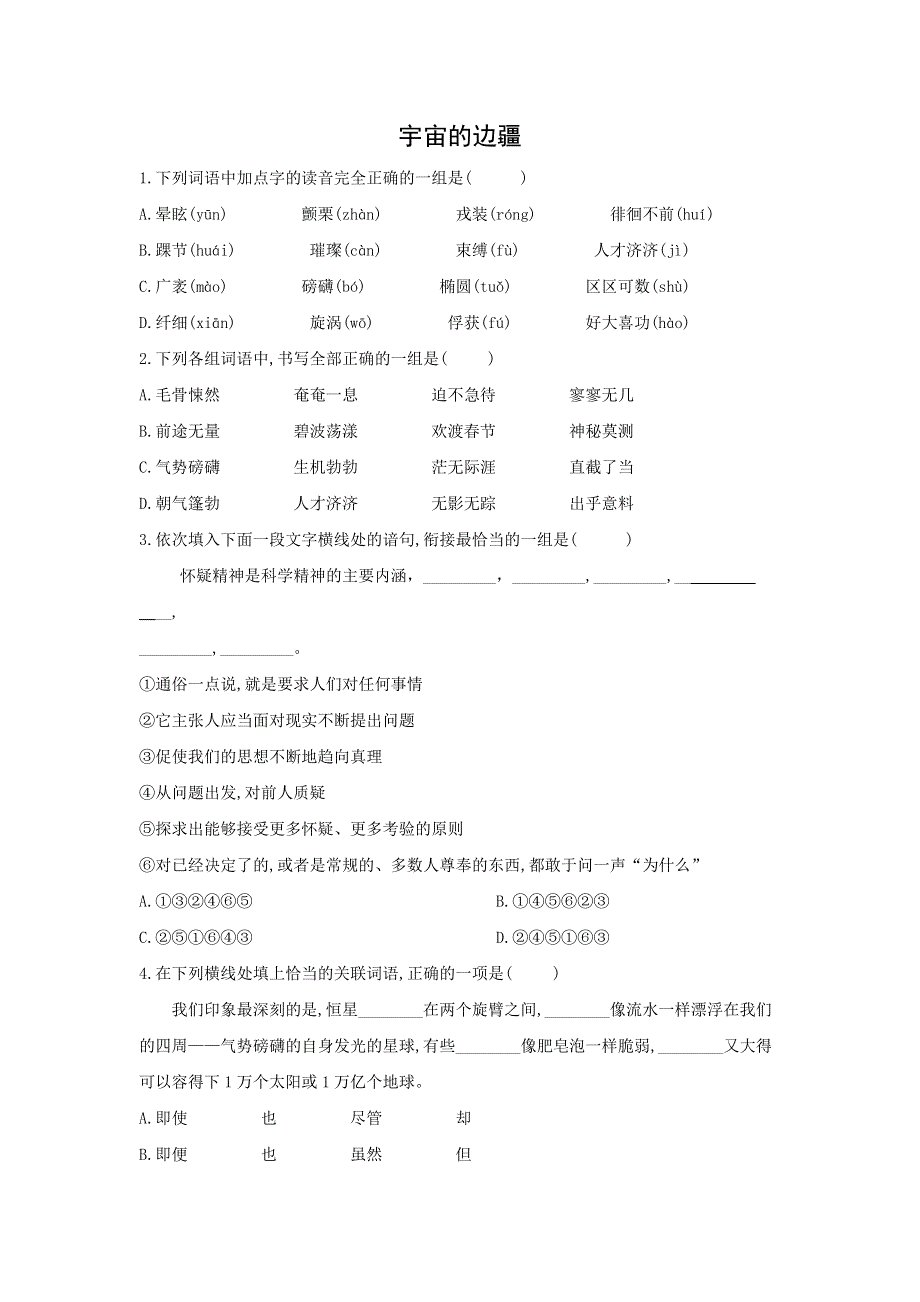 人教版高中语文必修三：课时作业25：第13课 宇宙的边疆 WORD版含答案.doc_第1页