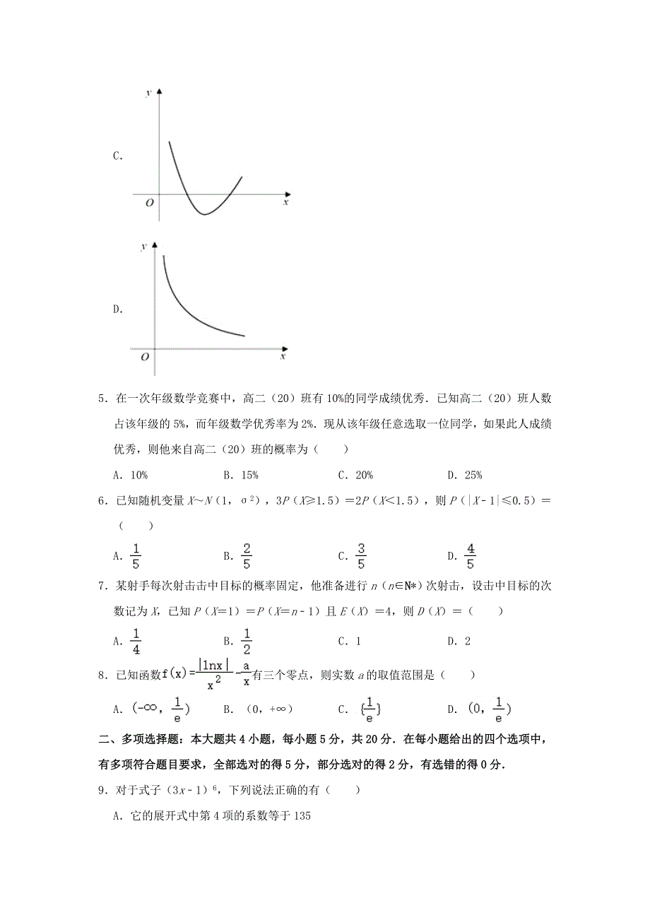 广东省佛山市顺德区2020-2021学年高二数学下学期期末考试试题（含解析）.doc_第2页