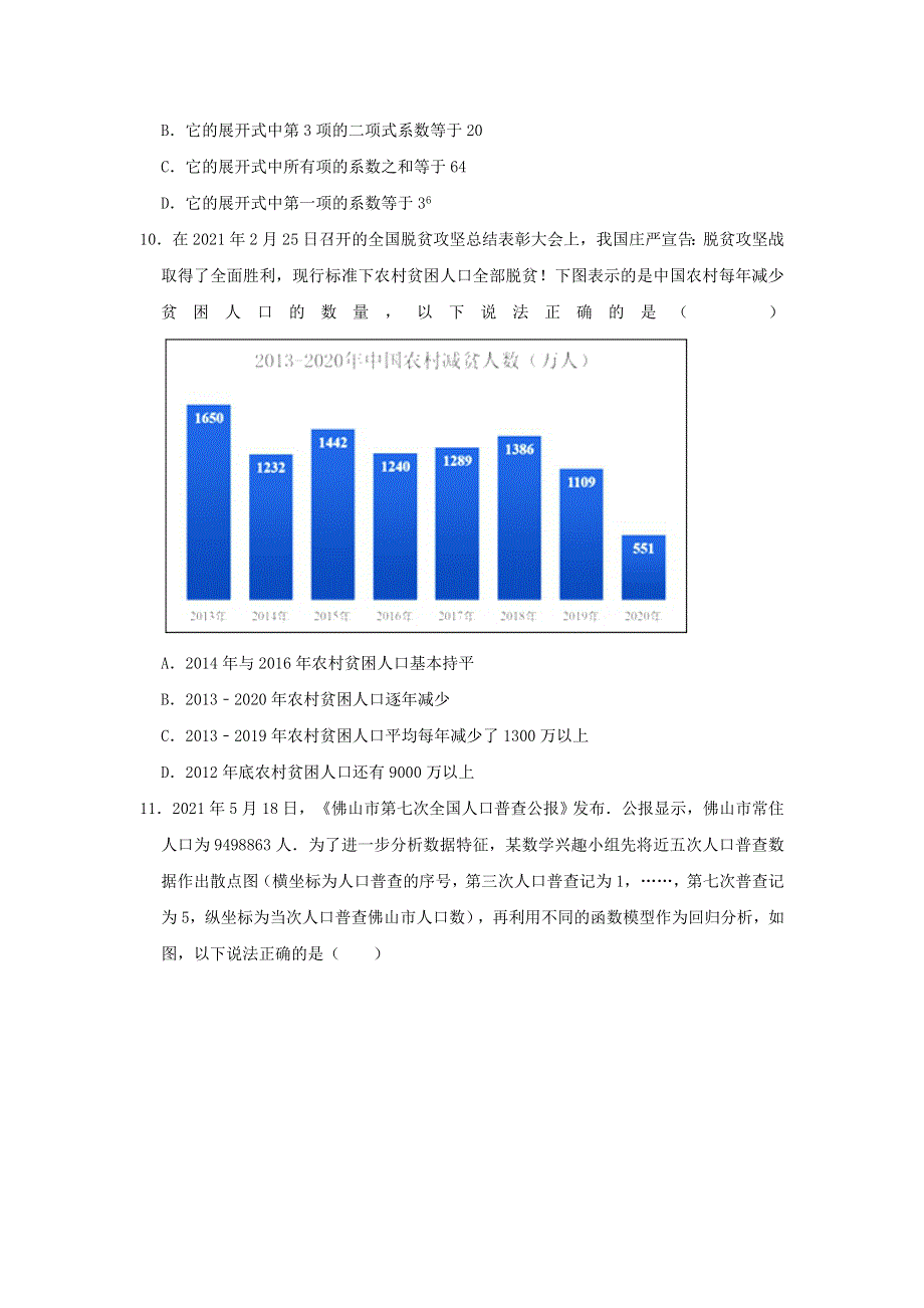 广东省佛山市顺德区2020-2021学年高二数学下学期期末考试试题（含解析）.doc_第3页