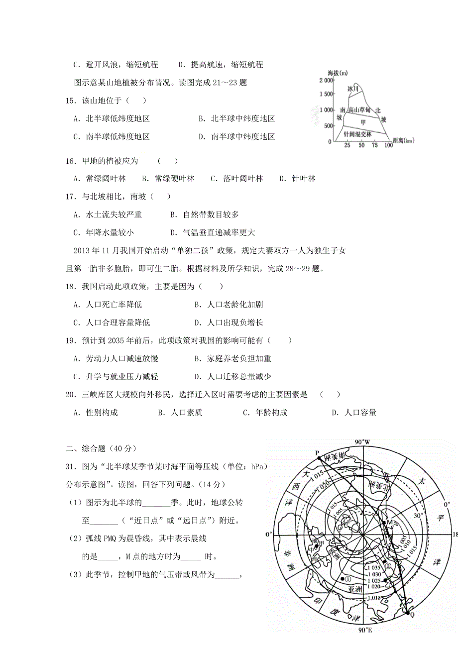 广西兴安县第三中学2019-2020学年高一地理下学期开学适应性检测试题（答案不全）.doc_第3页