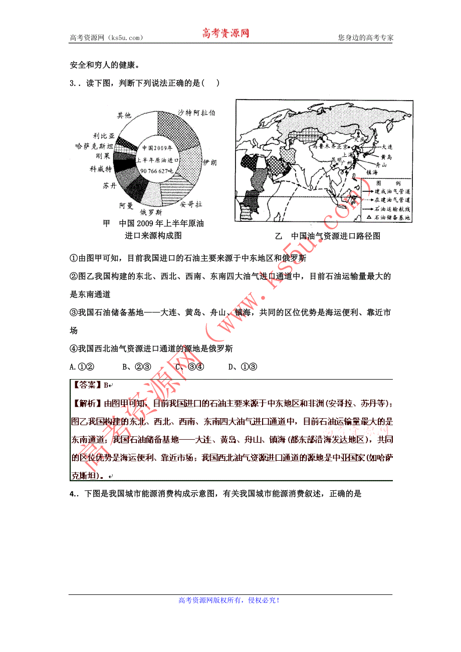 2012届高考地理 资源与灾害试题汇编（选修本）.doc_第2页