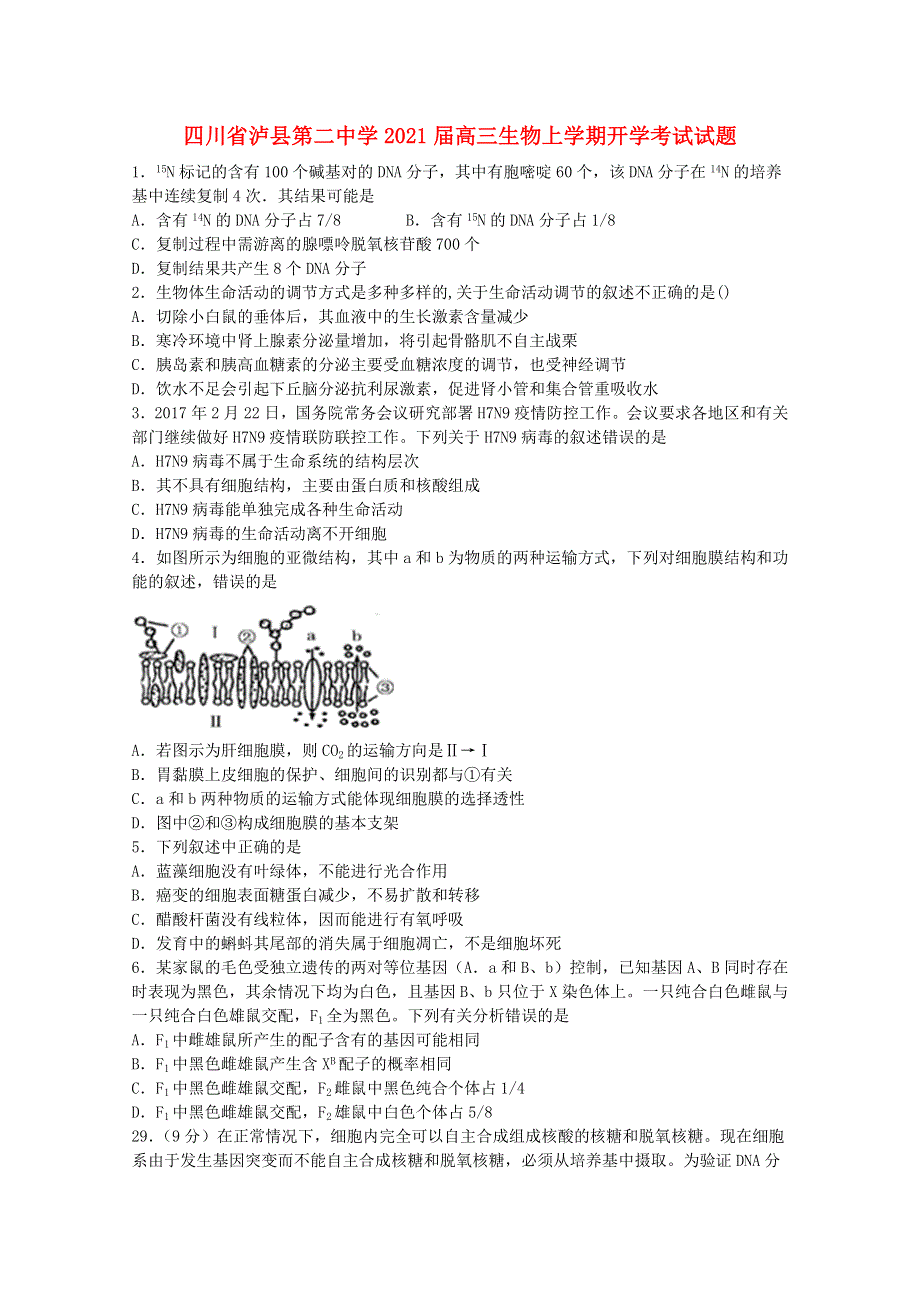 四川省泸县第二中学2021届高三生物上学期开学考试试题.doc_第1页