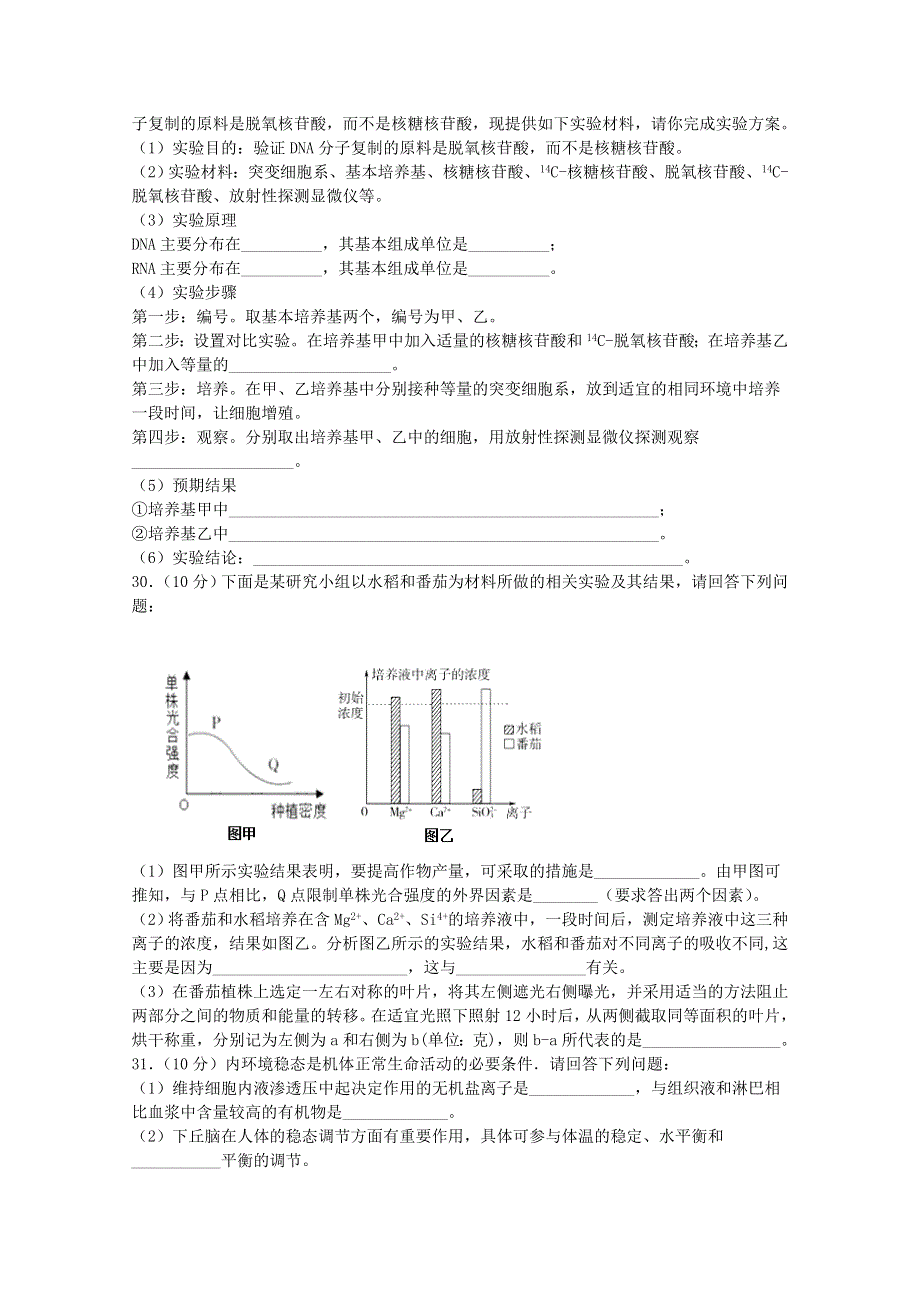 四川省泸县第二中学2021届高三生物上学期开学考试试题.doc_第2页