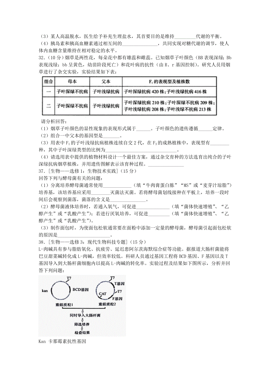 四川省泸县第二中学2021届高三生物上学期开学考试试题.doc_第3页