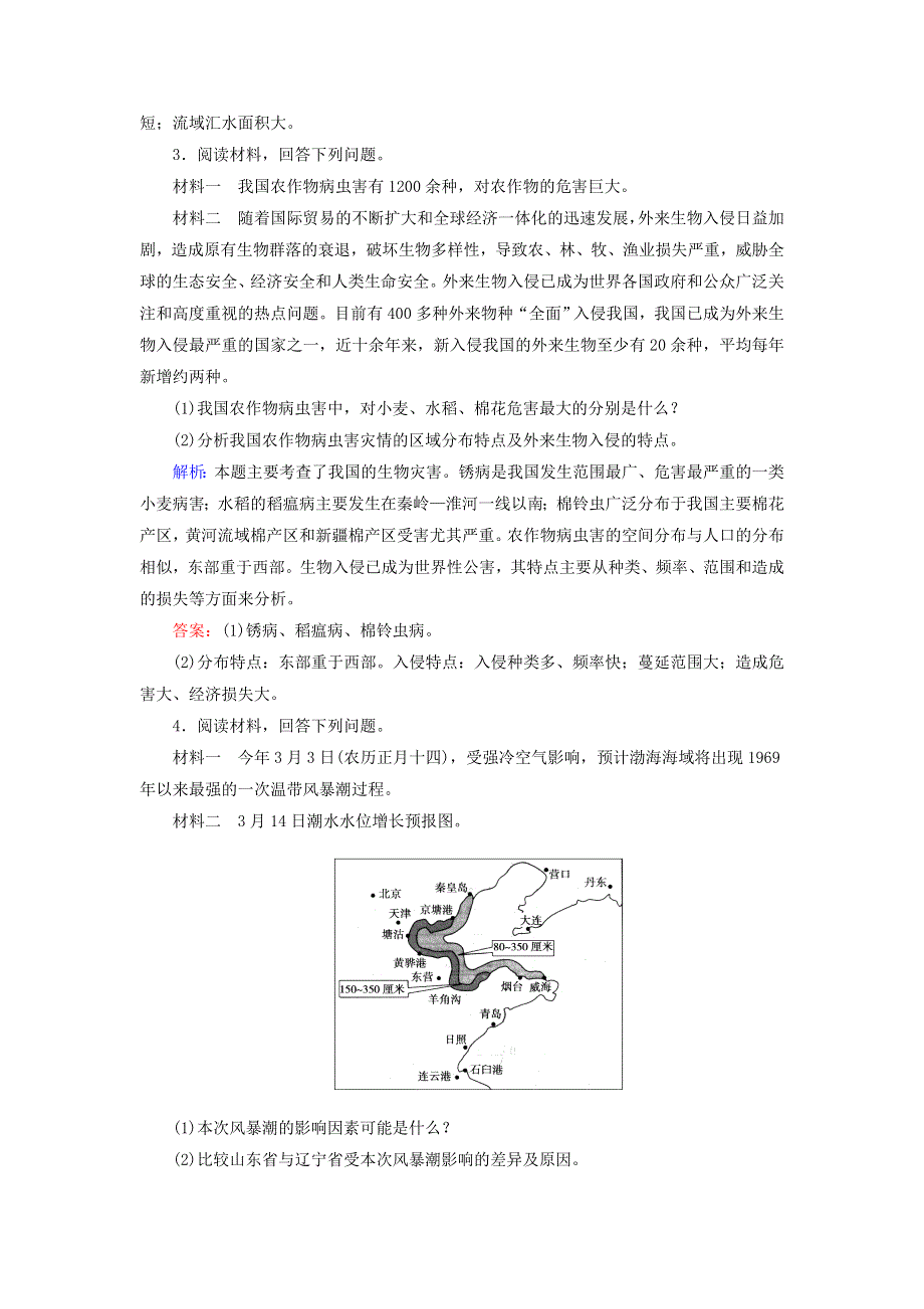 2012届高考地理 自然灾害试题汇编（选修本）.doc_第3页