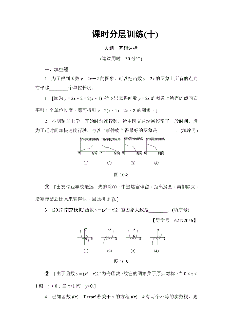 2018高考一轮江苏数学（文）（练习）第2章 第10课 课时分层训练10 WORD版含答案.doc_第1页