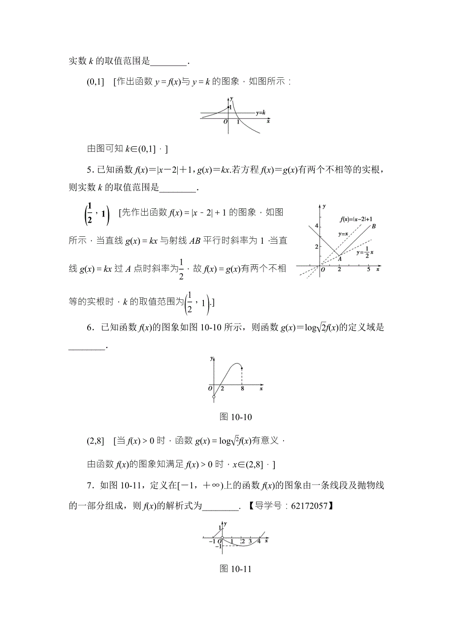 2018高考一轮江苏数学（文）（练习）第2章 第10课 课时分层训练10 WORD版含答案.doc_第2页