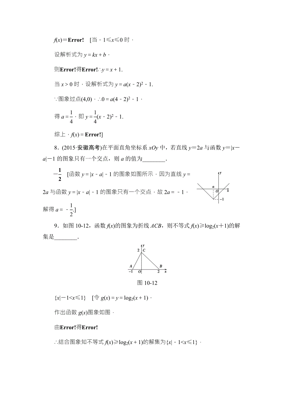 2018高考一轮江苏数学（文）（练习）第2章 第10课 课时分层训练10 WORD版含答案.doc_第3页