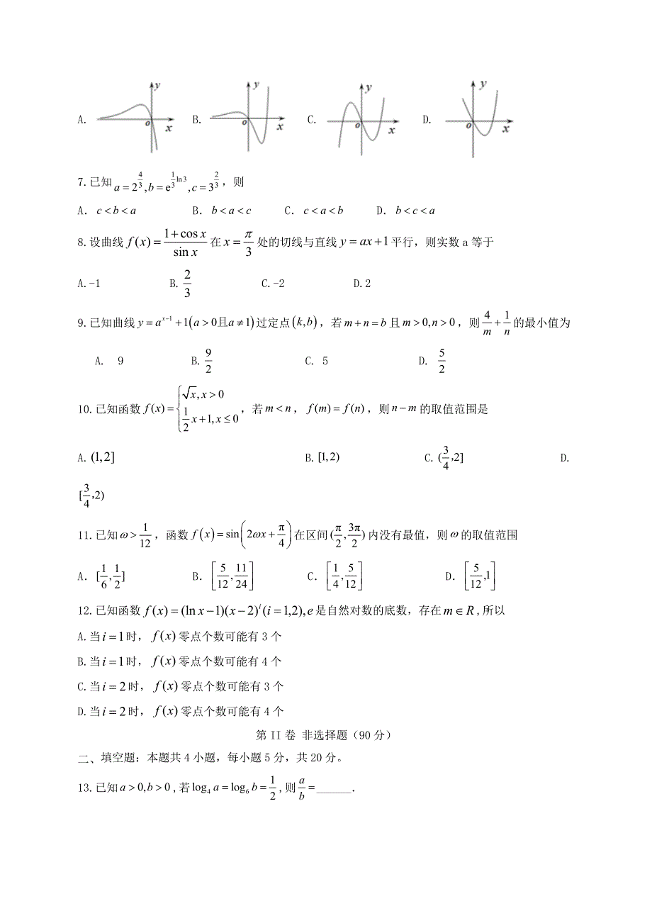 四川省泸县第二中学2021届高三数学上学期第一次月考试题 文.doc_第2页