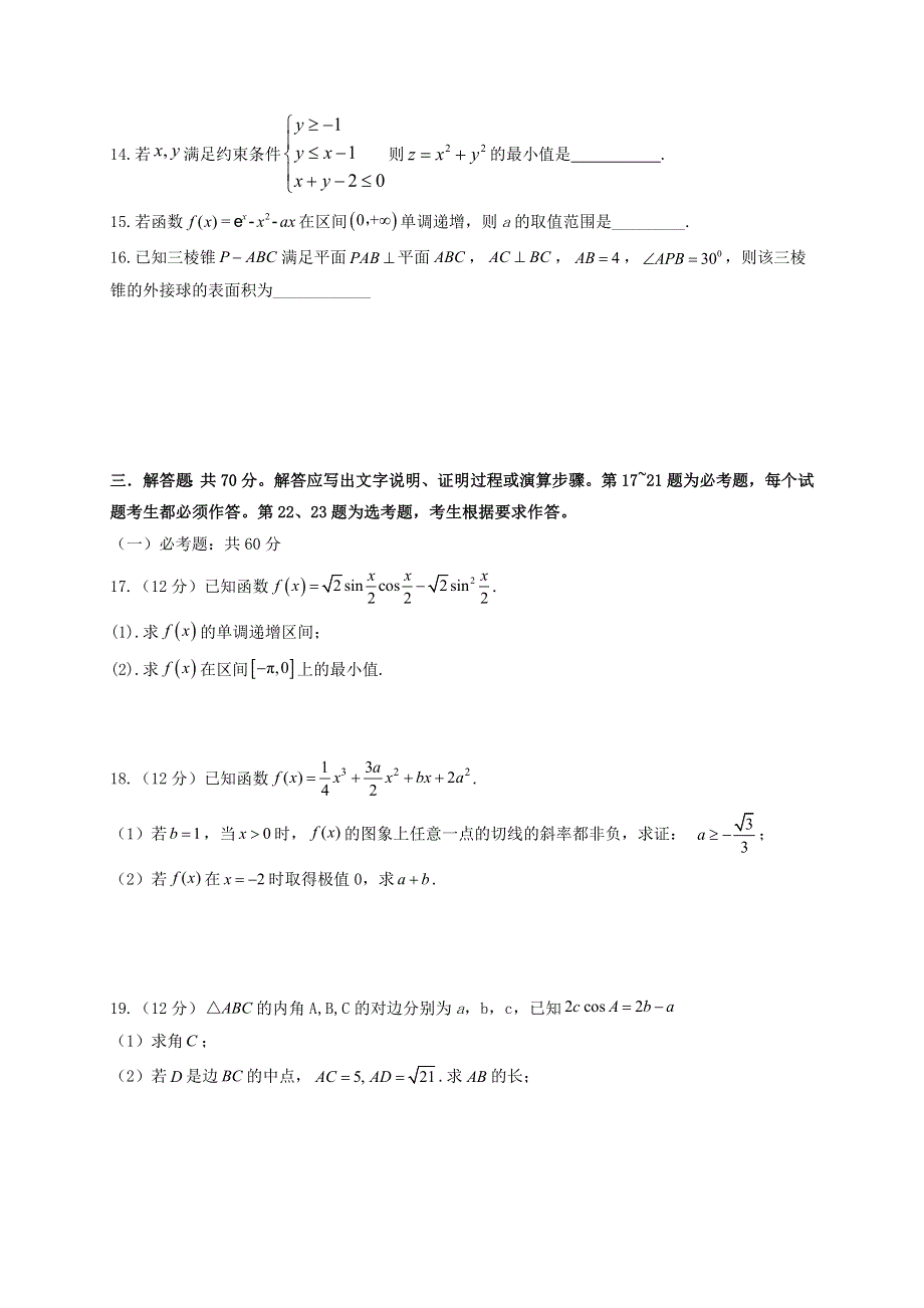 四川省泸县第二中学2021届高三数学上学期第一次月考试题 文.doc_第3页