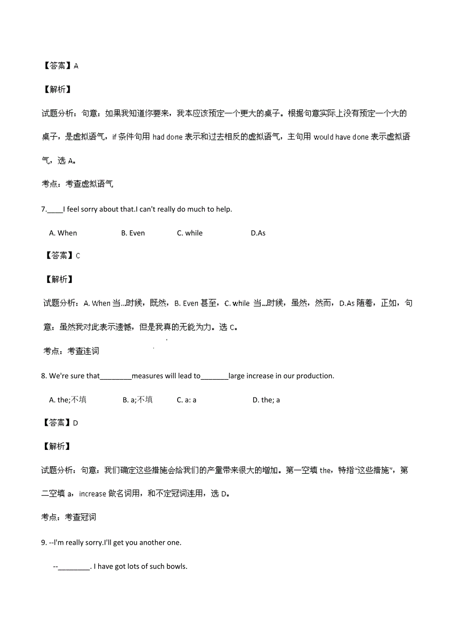 山东省日照市2014届高三12月校际联考 英语试题 WORD版含解析.doc_第3页