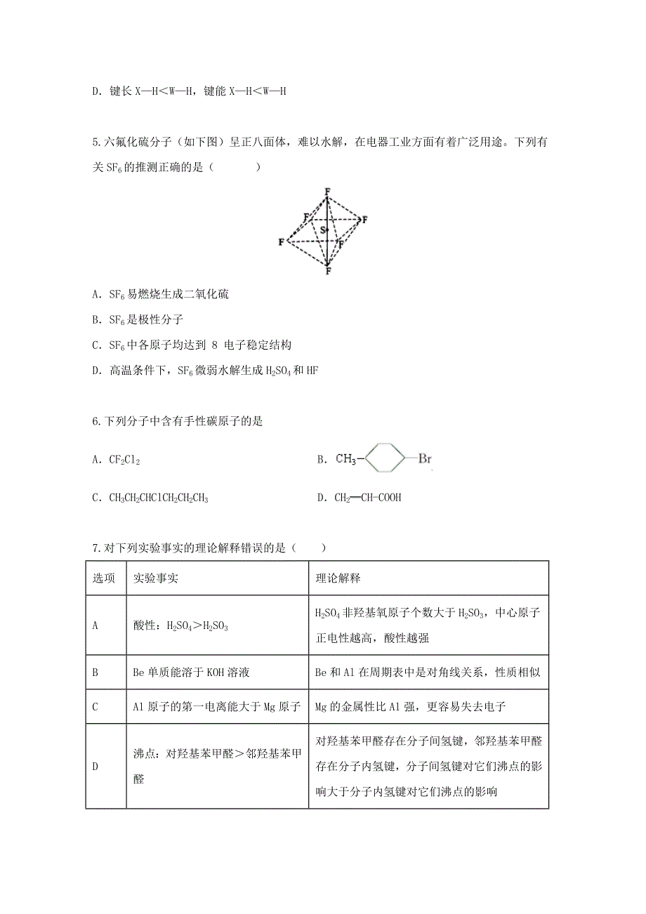 2022届高三化学一轮复习 考点特训 物质结构与性质2（含解析）.doc_第2页