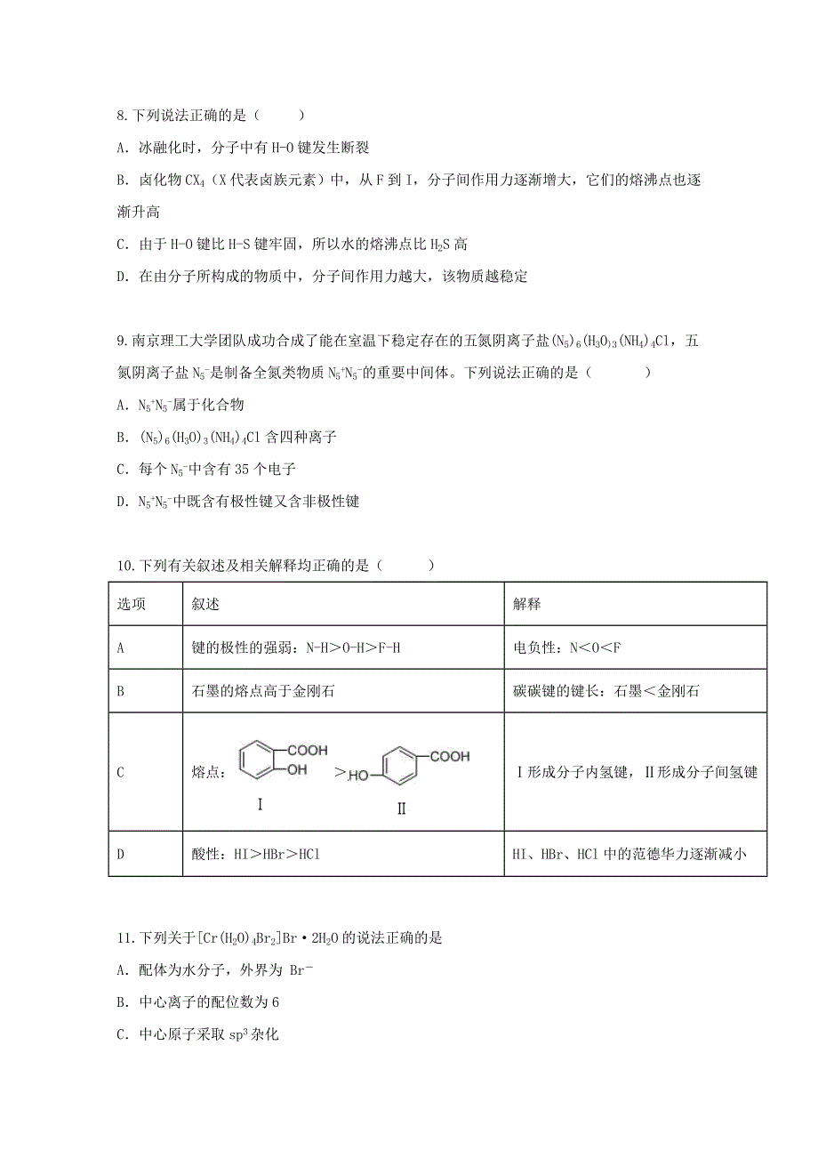 2022届高三化学一轮复习 考点特训 物质结构与性质2（含解析）.doc_第3页