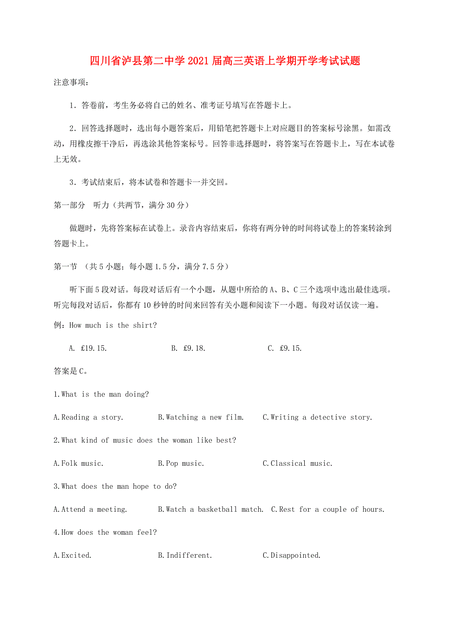 四川省泸县第二中学2021届高三英语上学期开学考试试题.doc_第1页